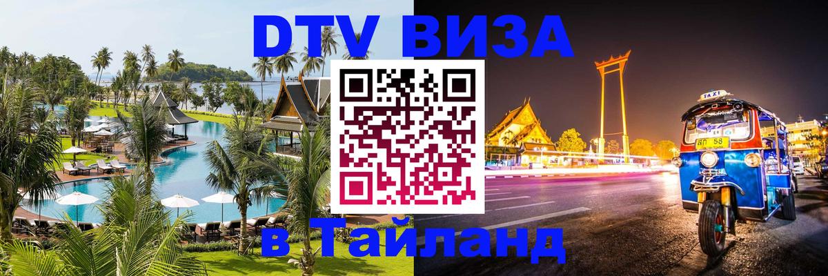 Оформление DTV визы под ключ: стоимость и тарифы, только загранпаспорт - Нижневартовск  19.11.2025 